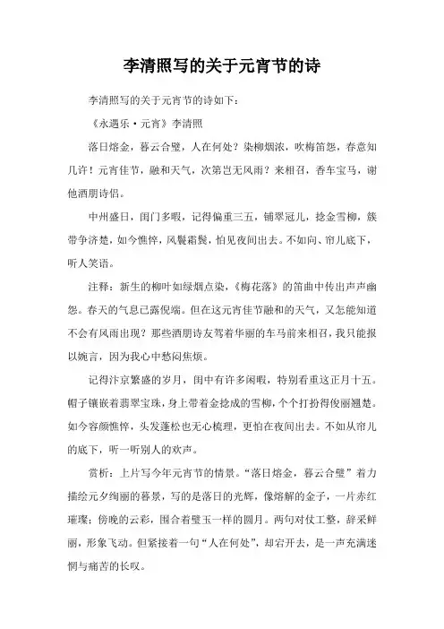 李清照写的关于元宵节的诗