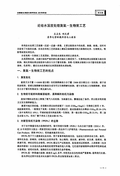 论给水深度处理臭氧生物炭工艺