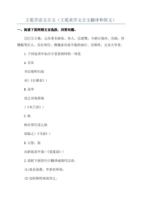 王冕苦读文言文(王冕求学文言文翻译和原文)