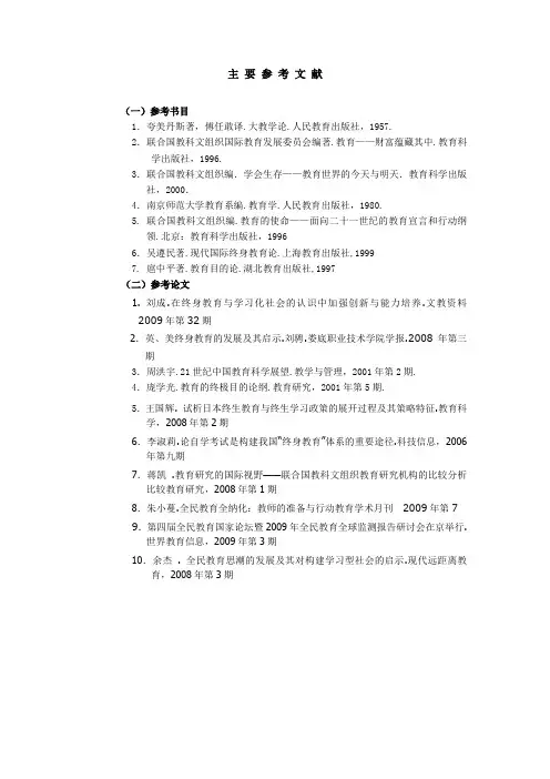 主 要 参 考 文 献