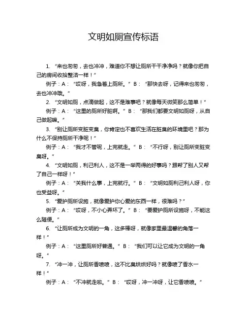 文明如厕宣传标语