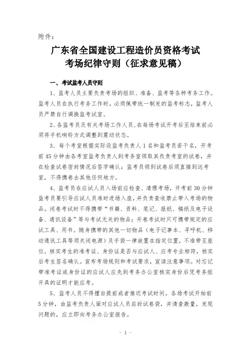 监考注意事项