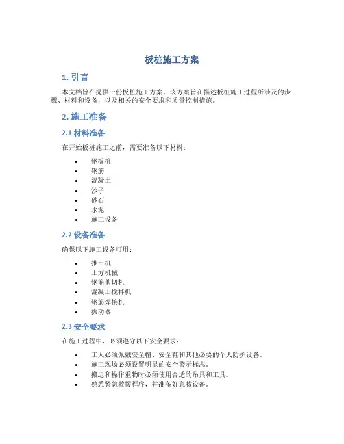 板桩施工方案