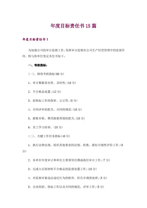年度目标责任书15篇