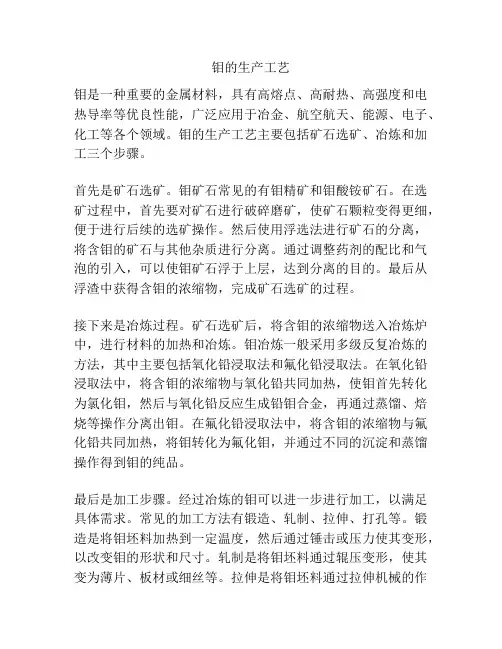 钼的生产工艺