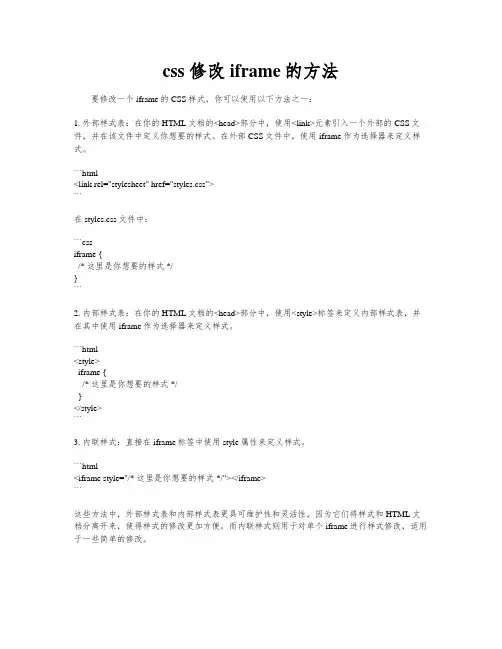 css 修改iframe的方法
