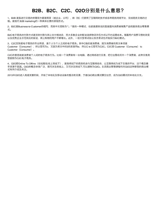 B2B、B2C、C2C、O2O分别是什么意思？