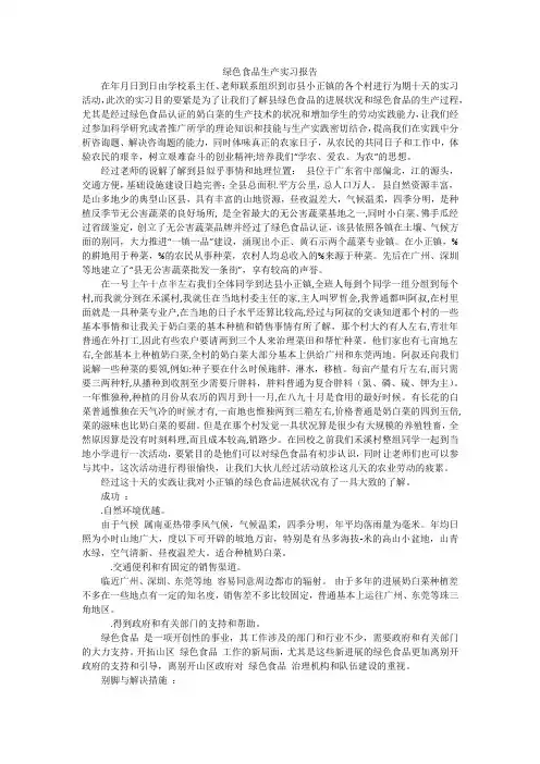 绿色食品生产实习报告