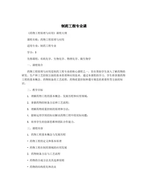 制药工程专业课
