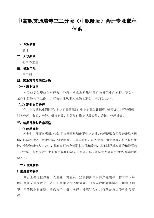 中高职贯通培养三二分段(中职阶段)会计专业课程体系
