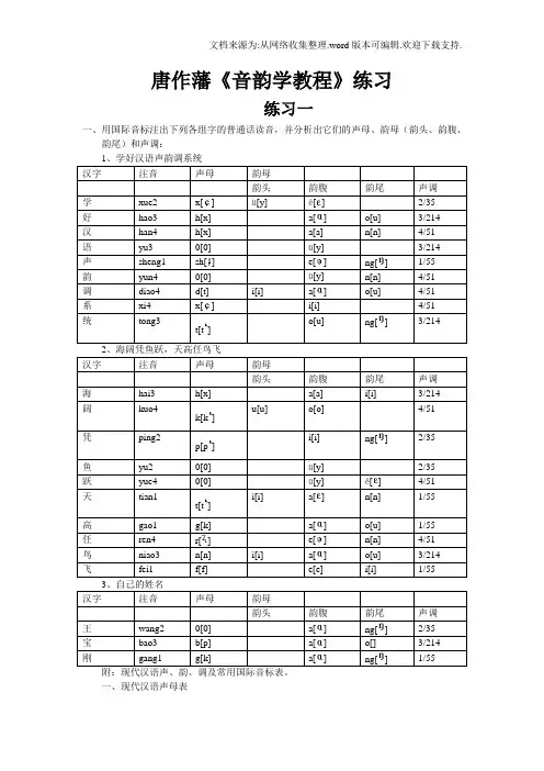 唐作藩音韵学教程练习