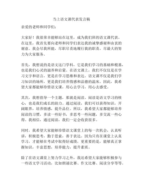 当上语文课代表发言稿