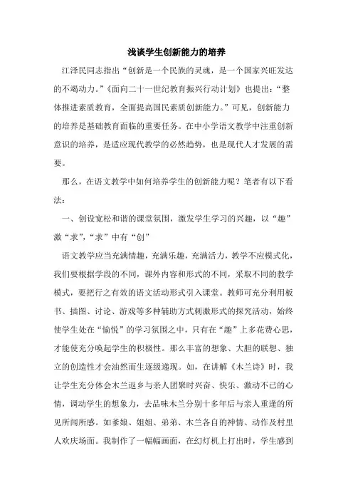 学生创新能力的培养