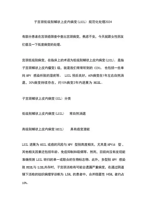 子宫颈低级别鳞状上皮内病变(LSIL)规范化处理2024 (1)