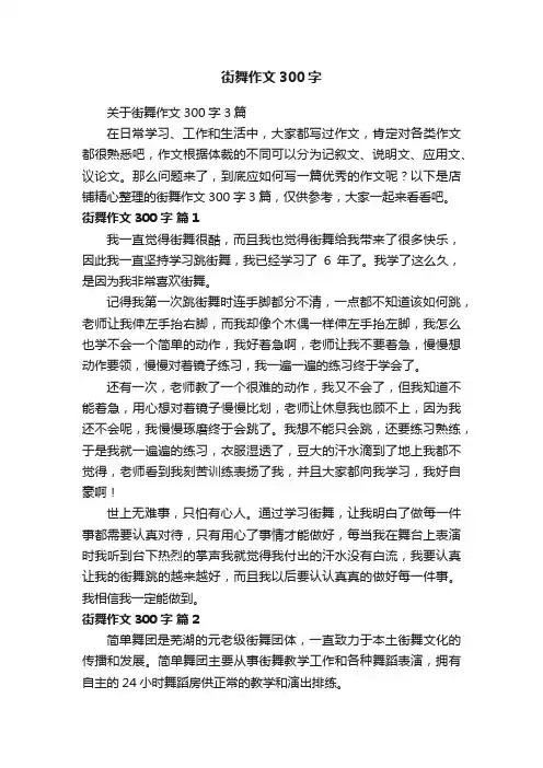 街舞作文300字