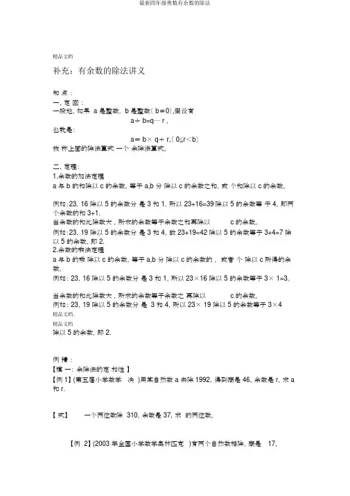 四年级奥数有余数除法