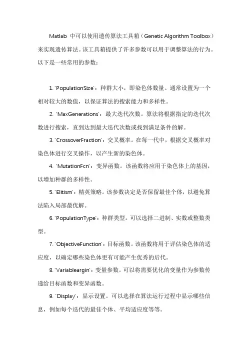 matlab 遗传算法 参数