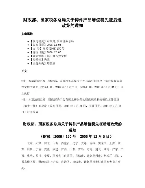 财政部、国家税务总局关于铸件产品增值税先征后退政策的通知