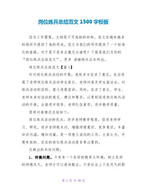 岗位练兵总结范文1500字模板