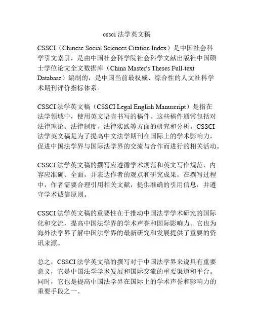 cssci 法学英文稿