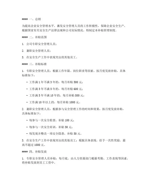 安全员补贴管理制度
