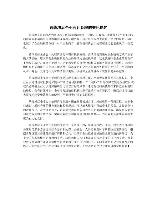 营改增后企业会计处理的变化探究