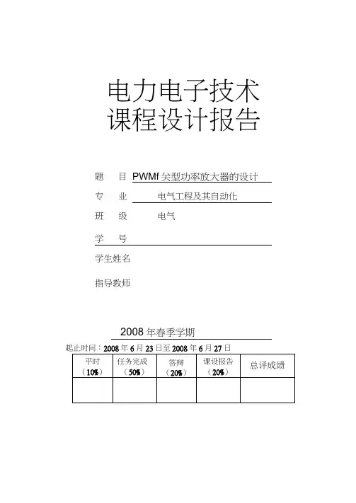 pwm开关型功率放大器