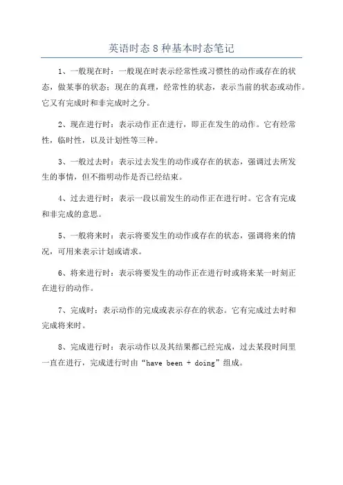 英语时态8种基本时态笔记