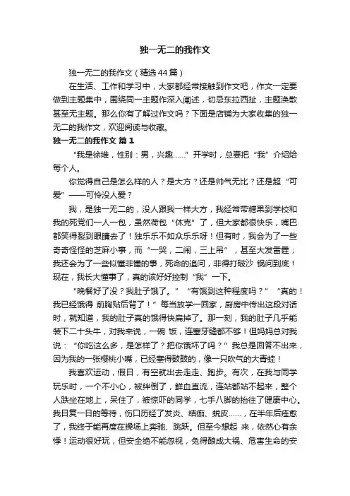 独一无二的我作文