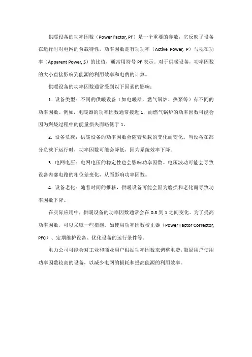供暖设备功率因数