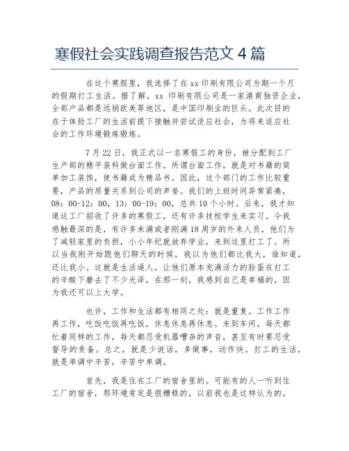寒假社会实践调查报告范文4篇
