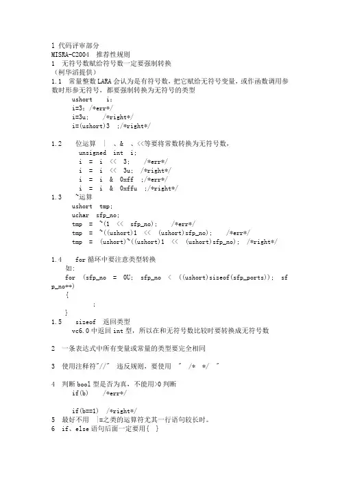代码评审部分