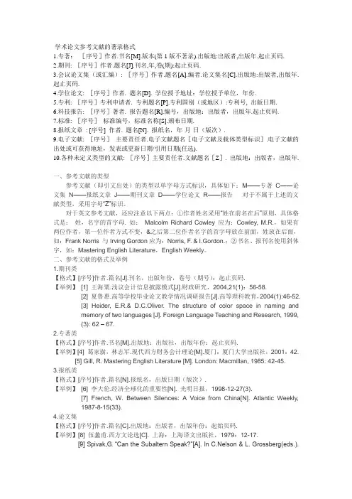 参考文献格式 Microsoft Word 文档