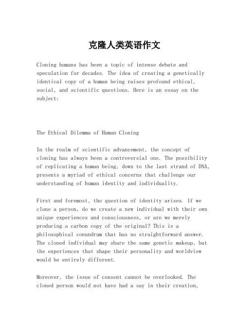 克隆人类英语作文