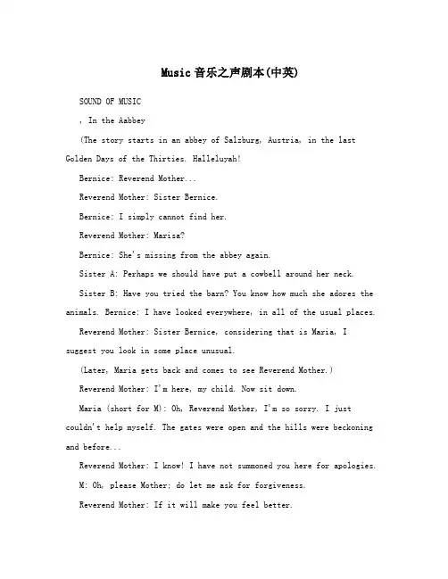 Music音乐之声剧本(中英)