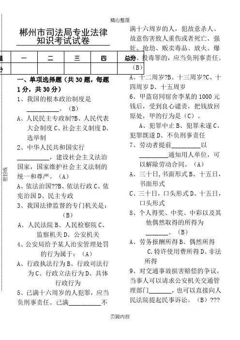 司法局法律知识考试试题答卷