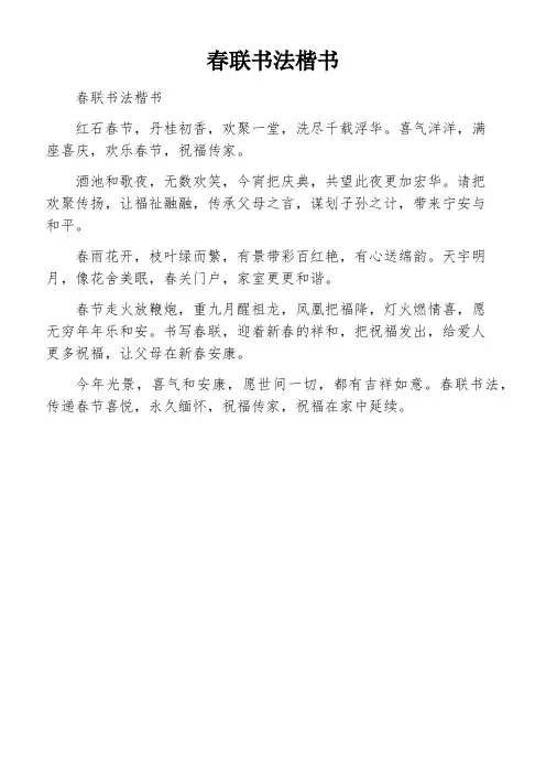 春联书法楷书