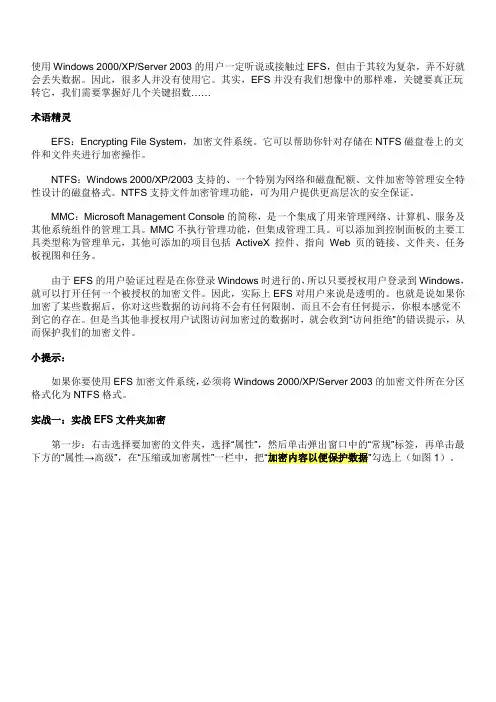 加密内容以便保护数据解密