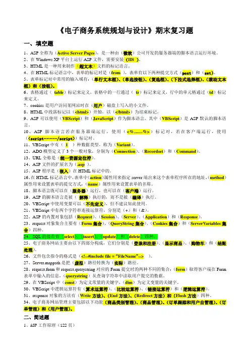 《电子商务系统规划与设计》期末习题