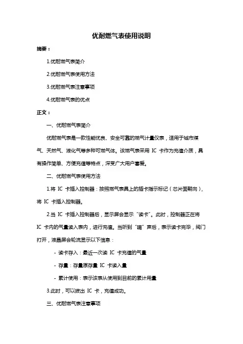 优耐燃气表使用说明