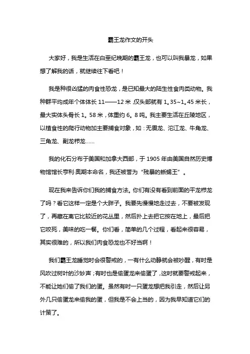霸王龙作文的开头