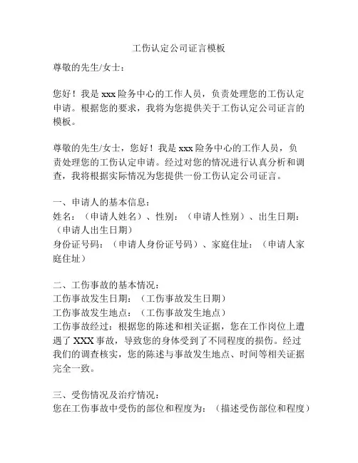 工伤认定公司证言模板