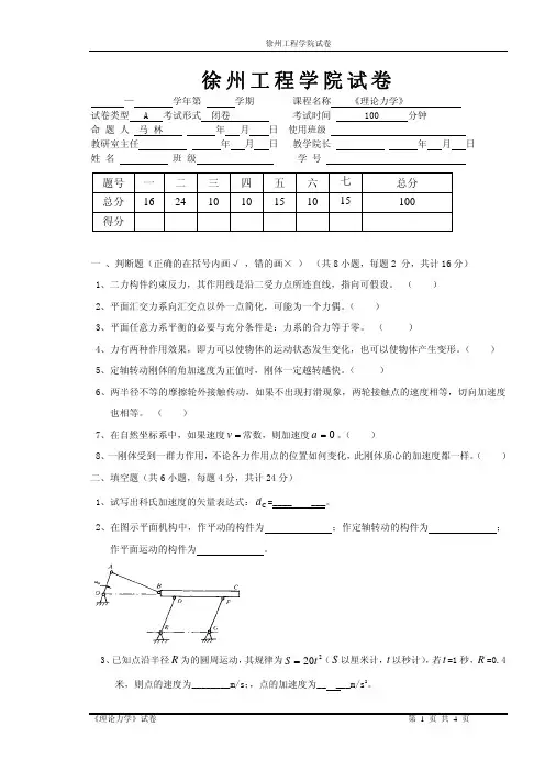徐州工程学院理论力学试卷A