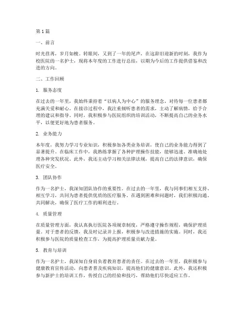 护士校医院工作年终总结(3篇)