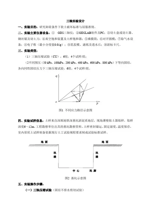 三轴实验设计