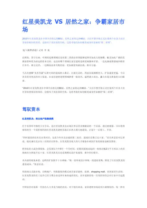 红星美凯龙VS居然之家