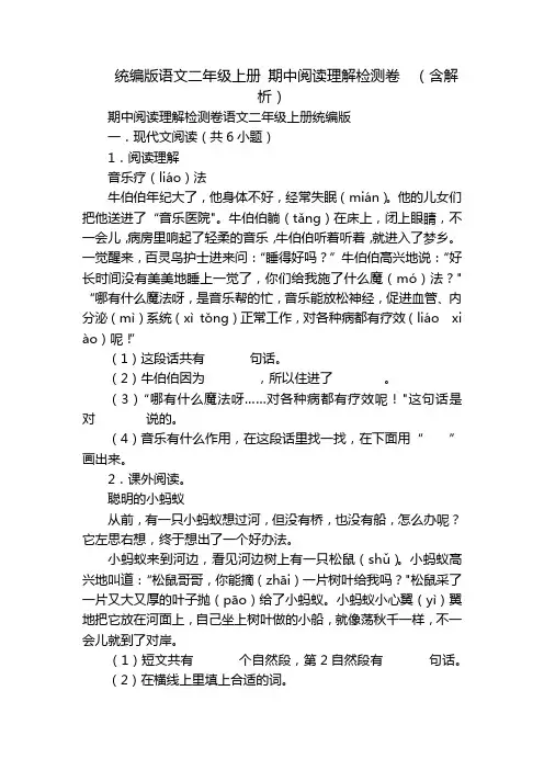 统编版语文二年级上册 期中阅读理解检测卷  (含解析)