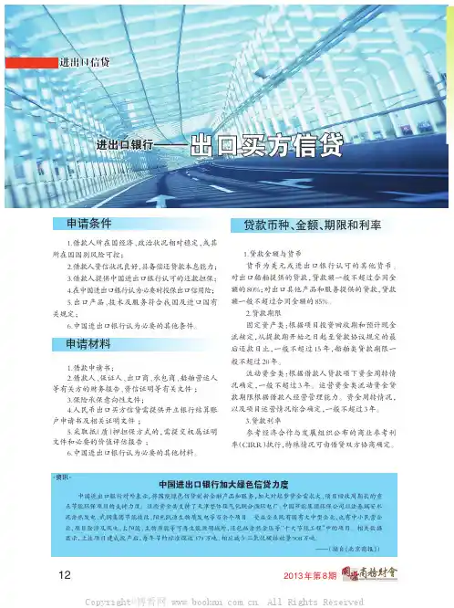 出口买方信贷