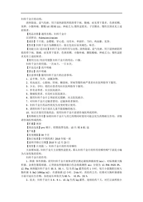 妇科千金片说明书