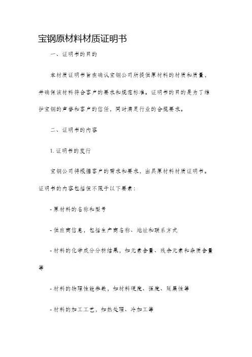 宝钢原材料材质证明书